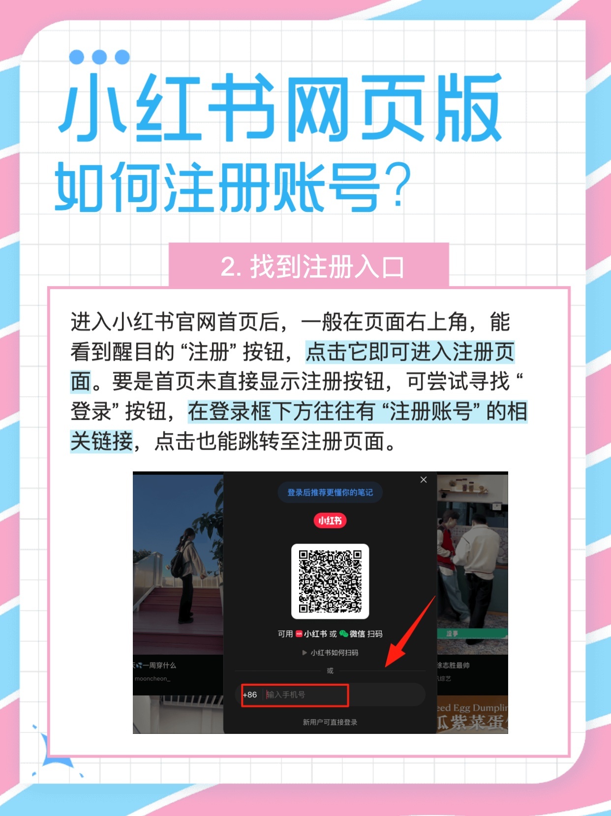 国外如何注册小红书