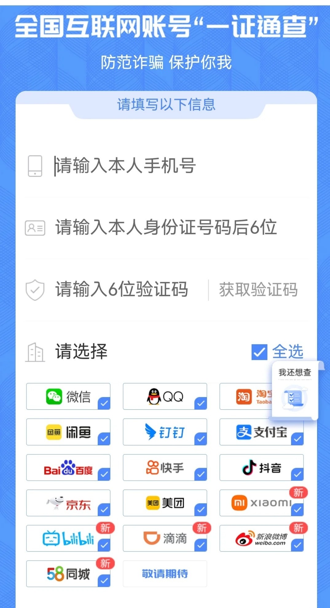 查看手机注册了哪些账号