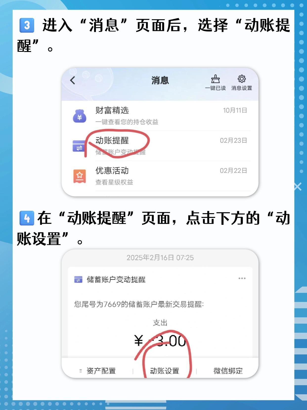 建行怎么设置短信通知 建行怎么设置短信通知