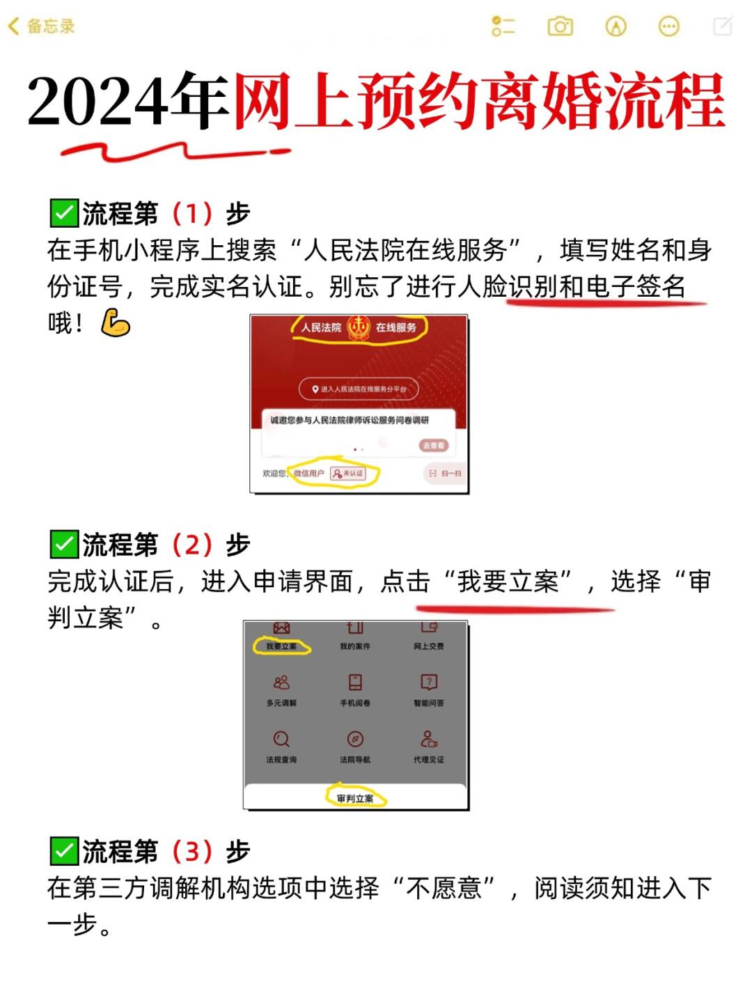 网上预约离婚全流程指南
