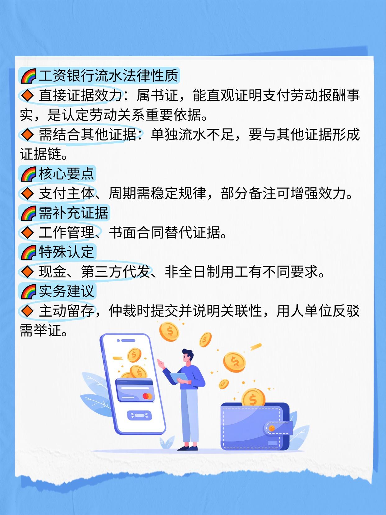 工资银行流水可以证明事实劳动关系吗