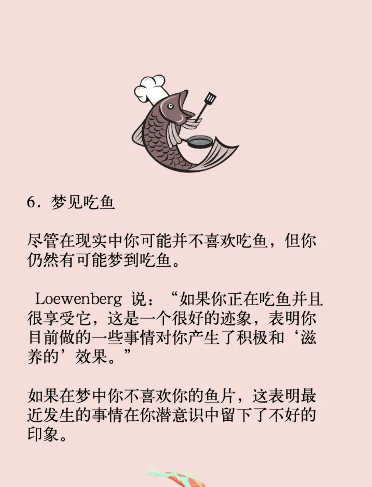 梦见自己吃碎鱼头，探索梦境背后的深层含义与心理解析