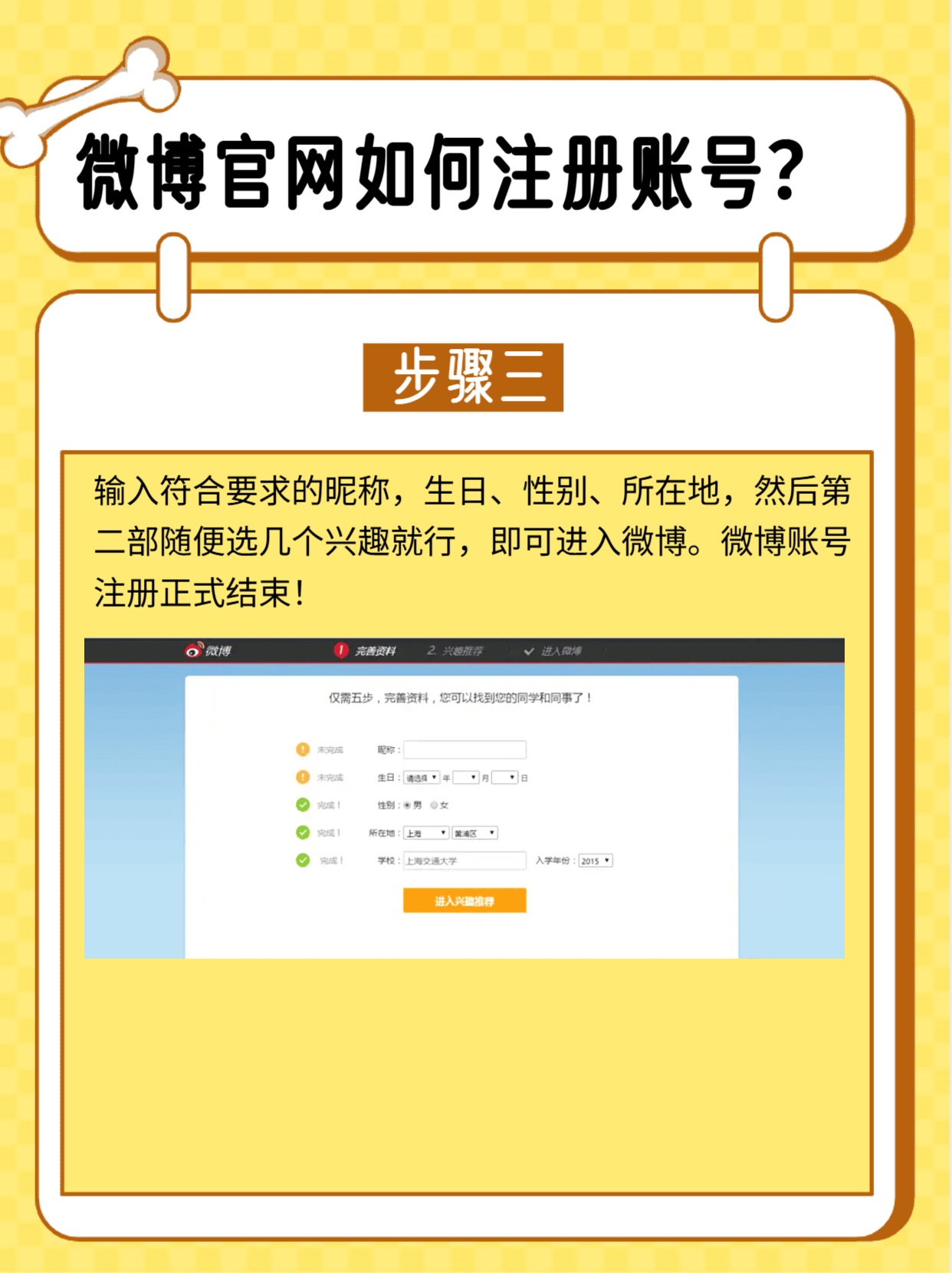 注册微博账号的方法