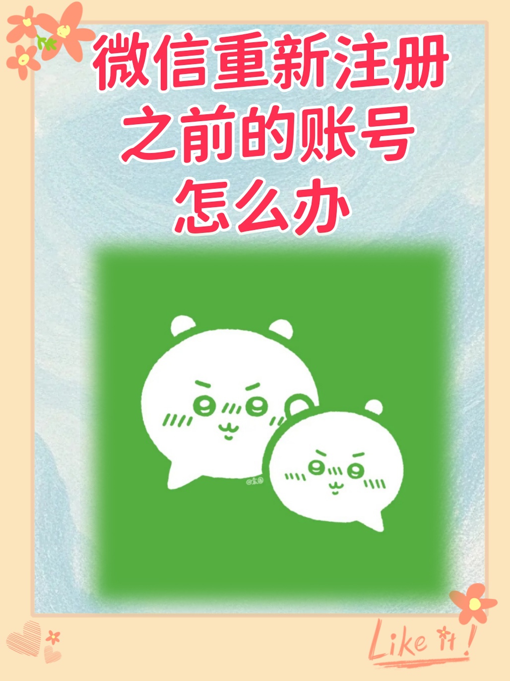 已注册的微信为什么说要新注册