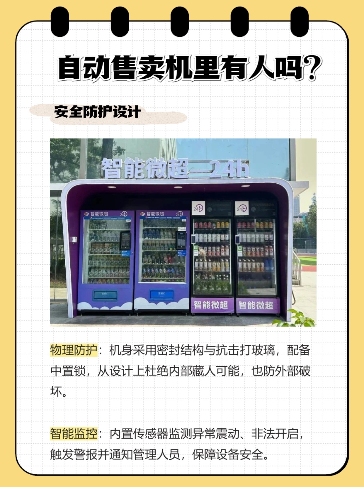 自动售卖机里有人吗