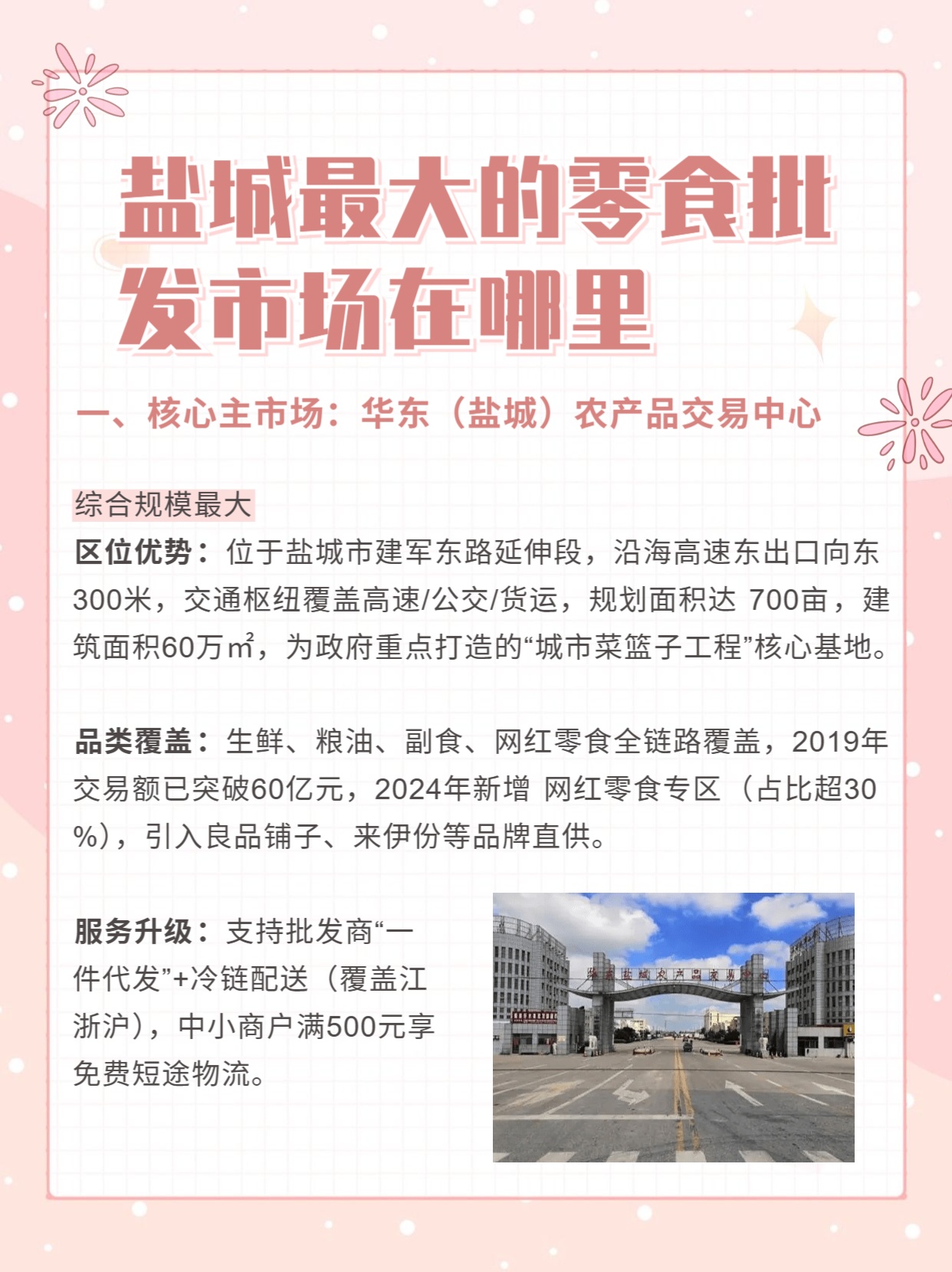 零食最大的批发市场在哪里