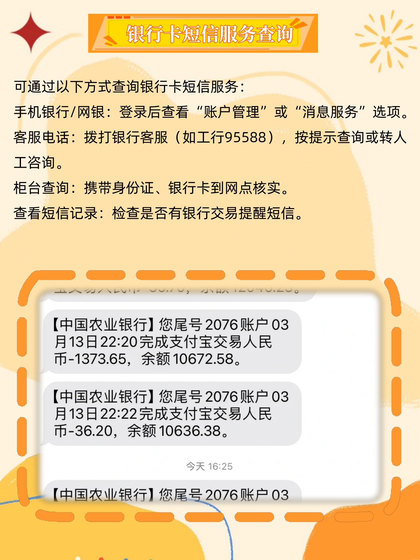 银行卡怎么查短信提醒
