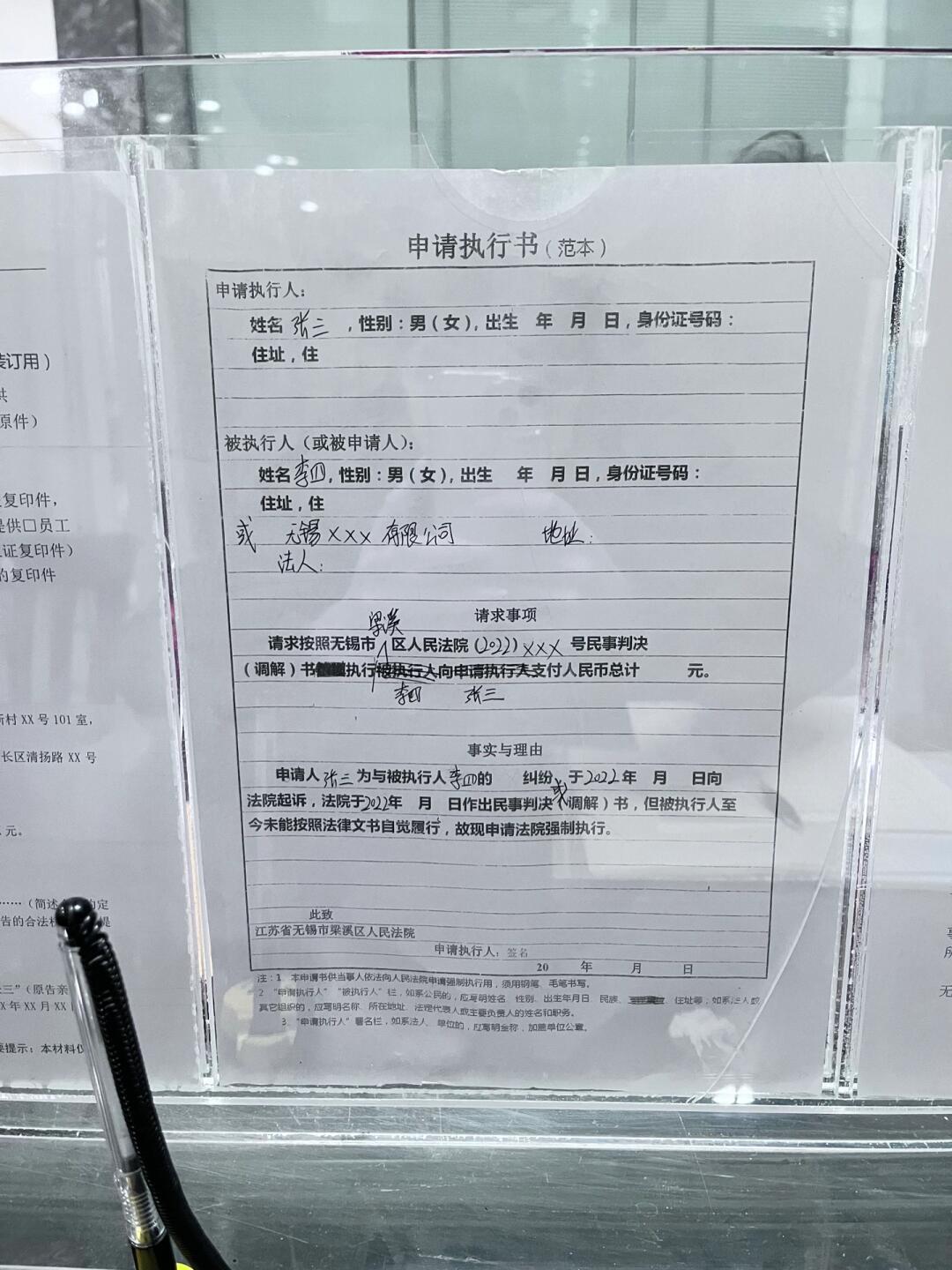 仲裁调解后强制执行全流程