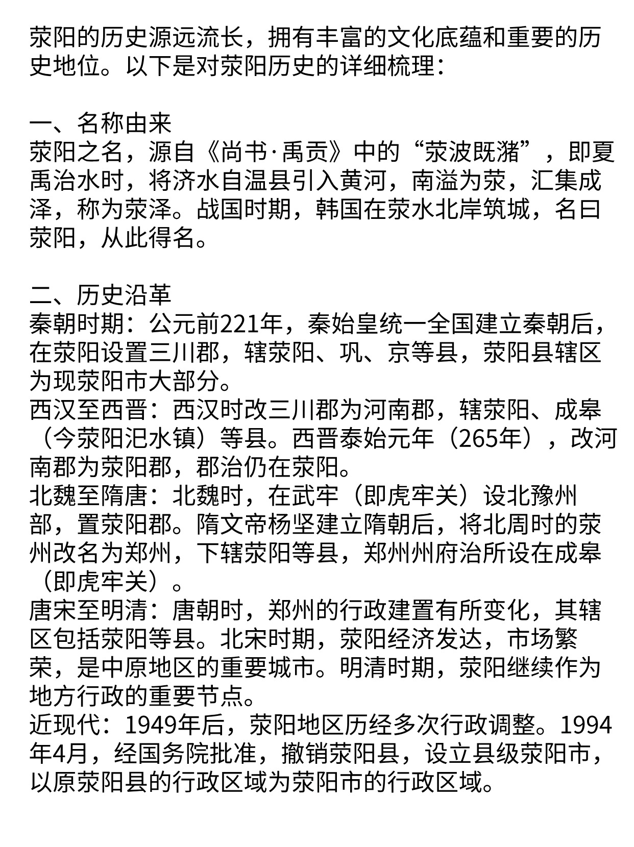 速看！荥阳的历史!