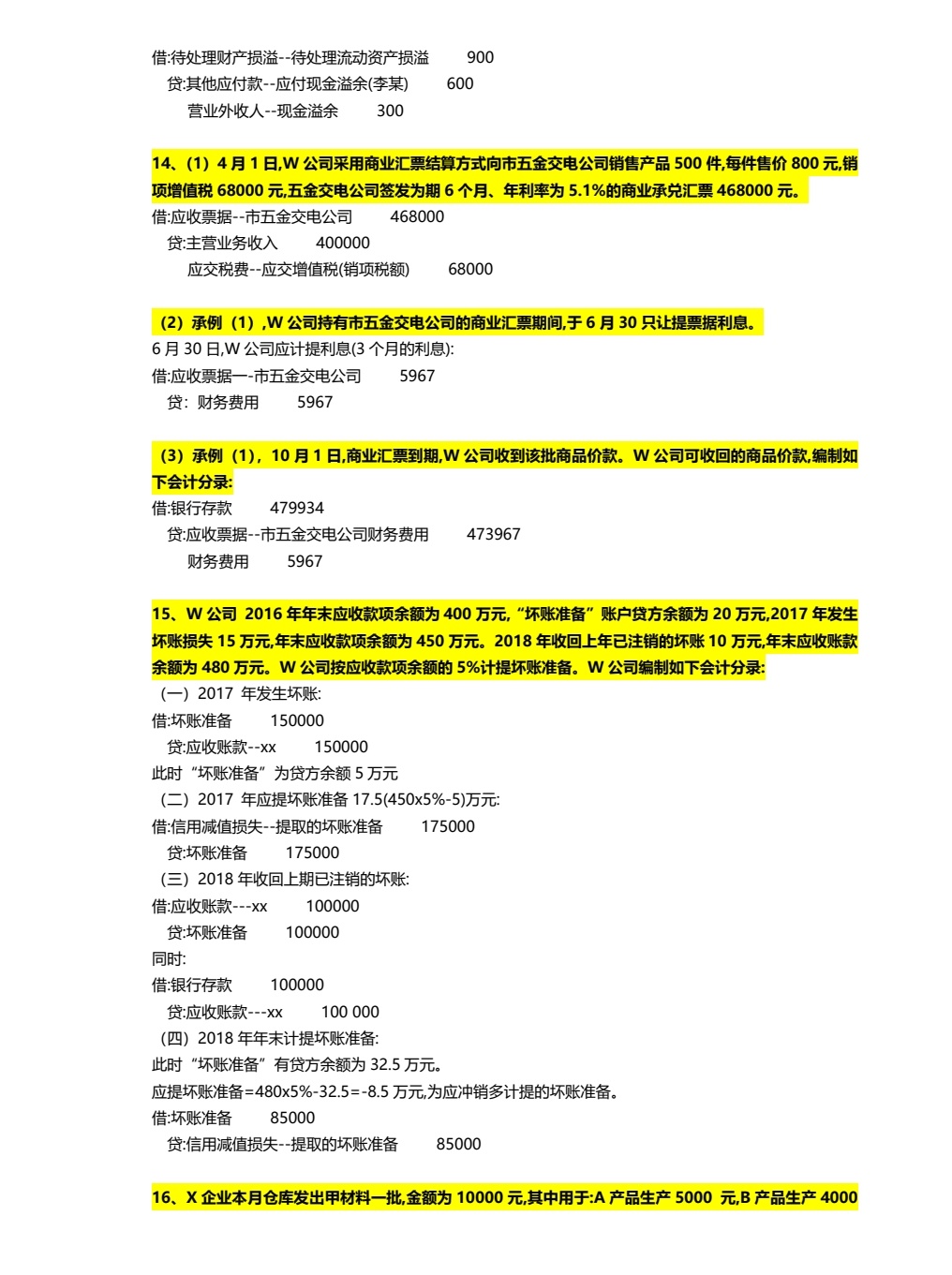 短信业务费会计分录大全