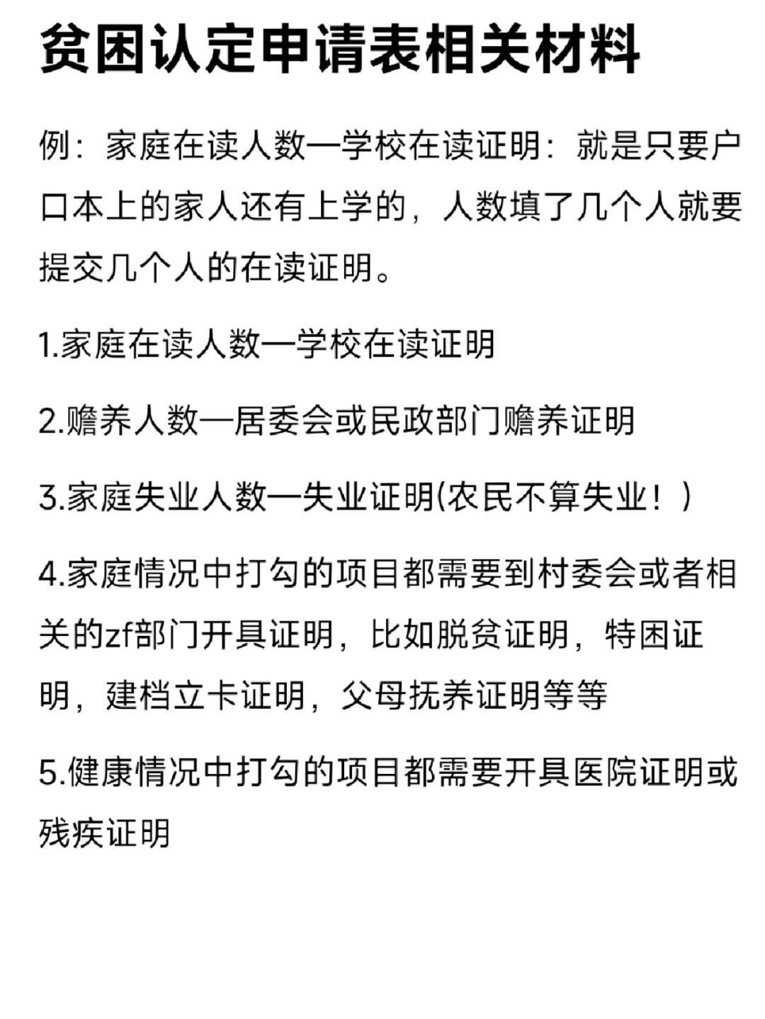 贫困证明条件与助学金材料准备