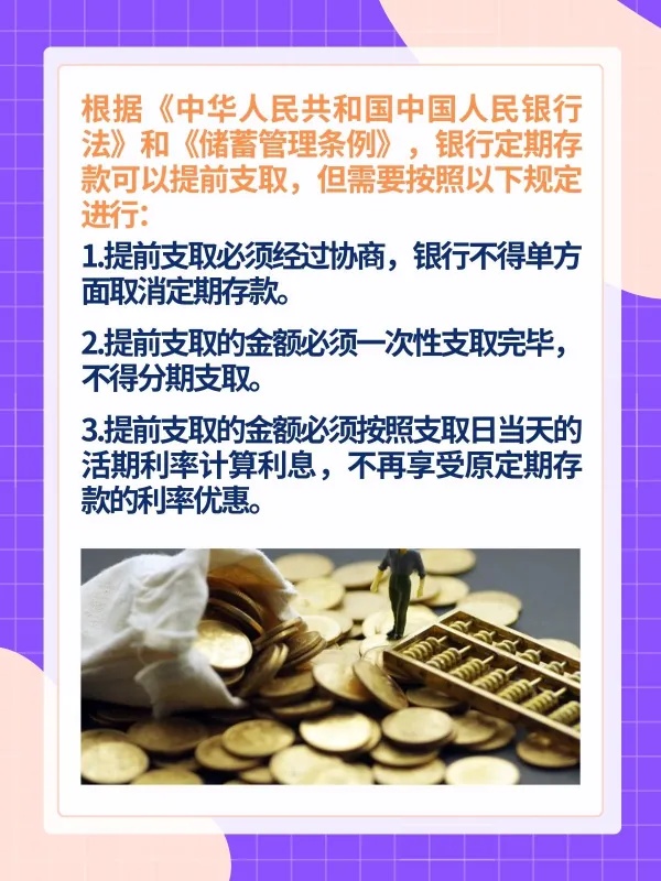 速看：存折定期存款没到期能取出来吗？