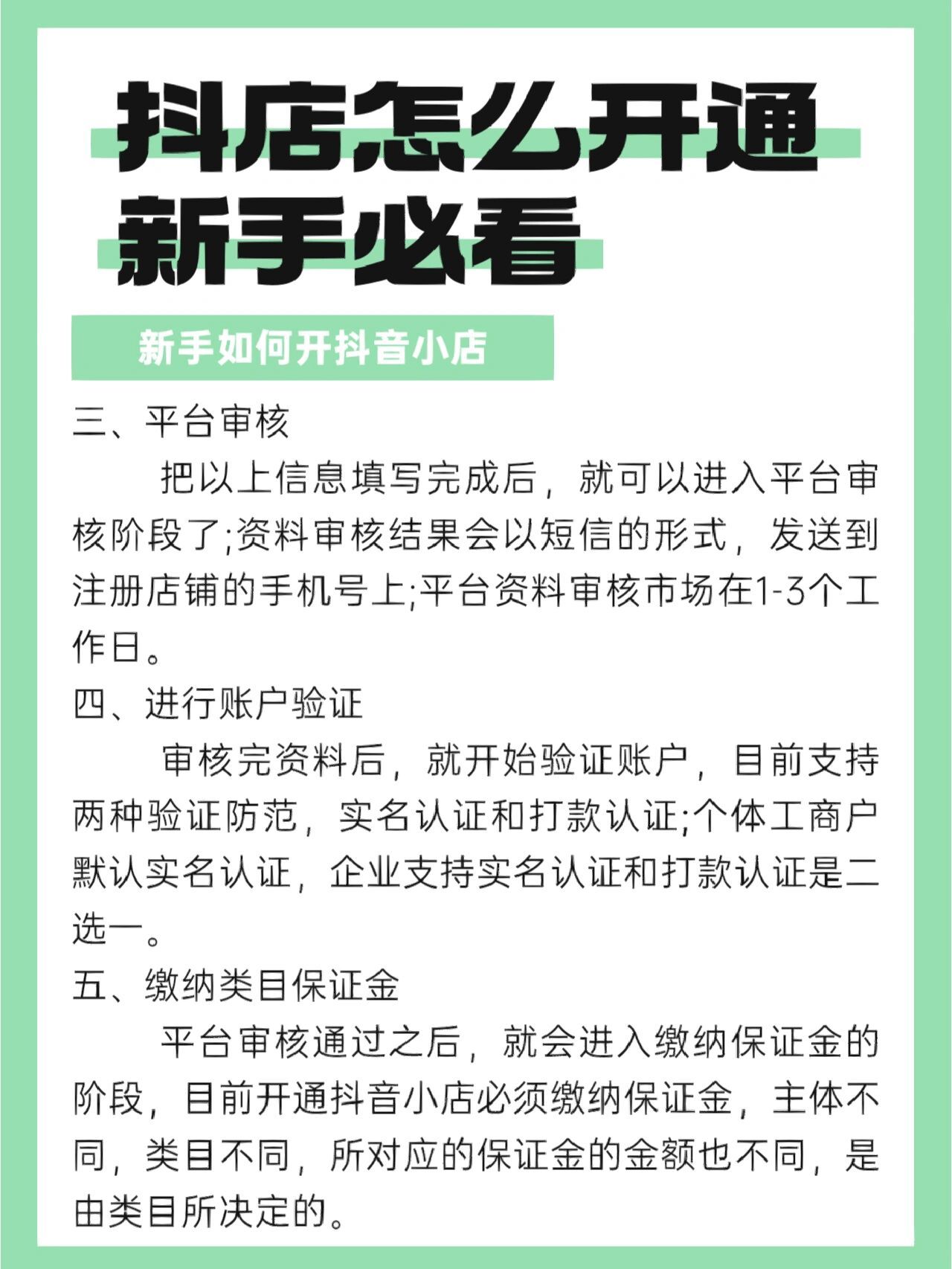 怎么注册抖音小店开店