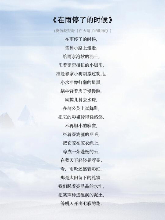 速看！《在天晴了的时候》仿写合集