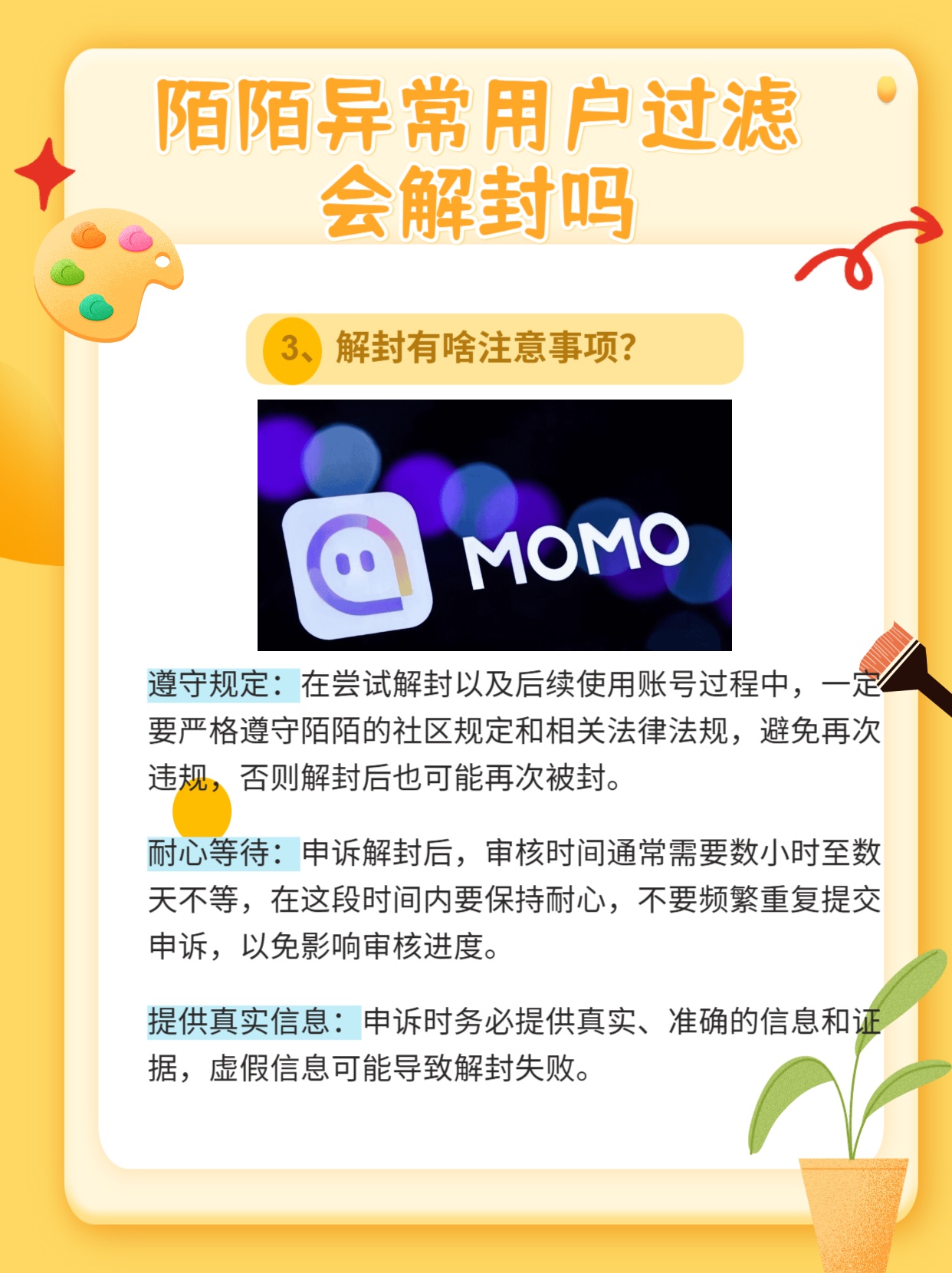 陌陌购买账号会封号吗知乎怎么解封不了呢