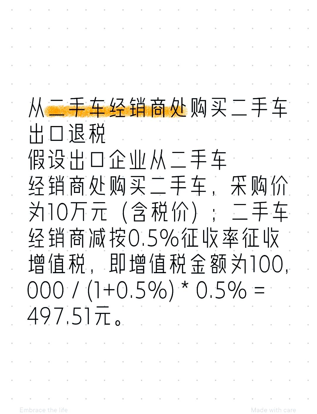 个人出售进口二手小号怎么交税
