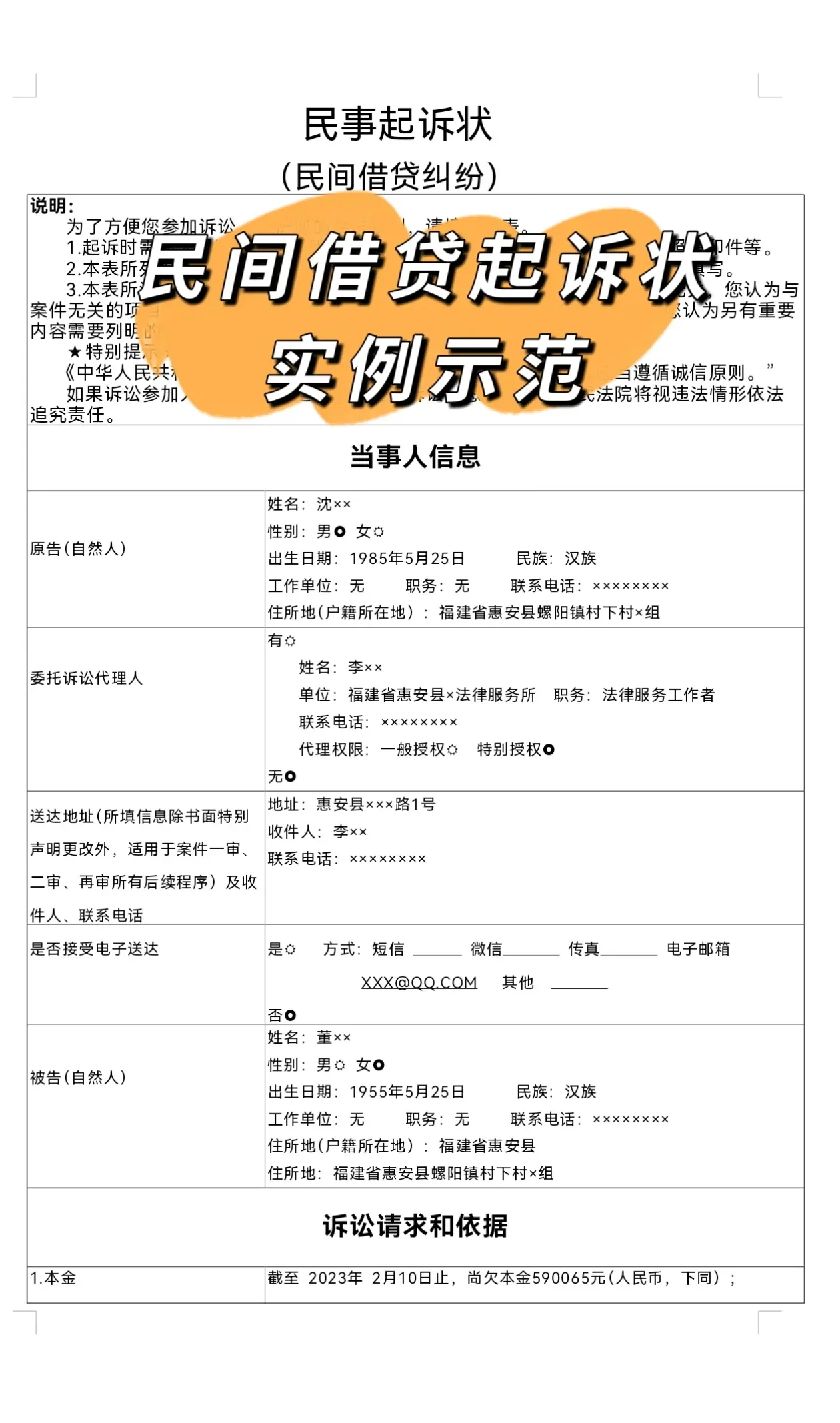 借钱不还？诉状这么写