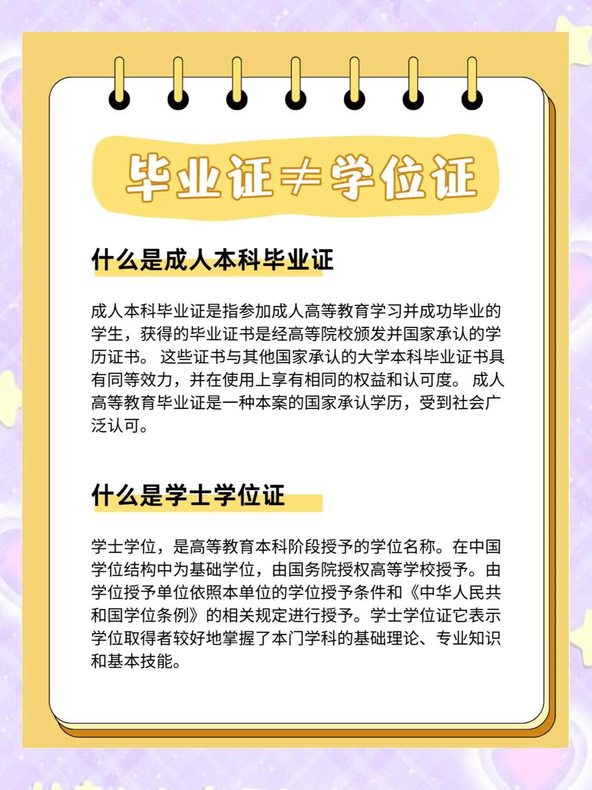 一文看懂：本科毕业证与学位证用途区别