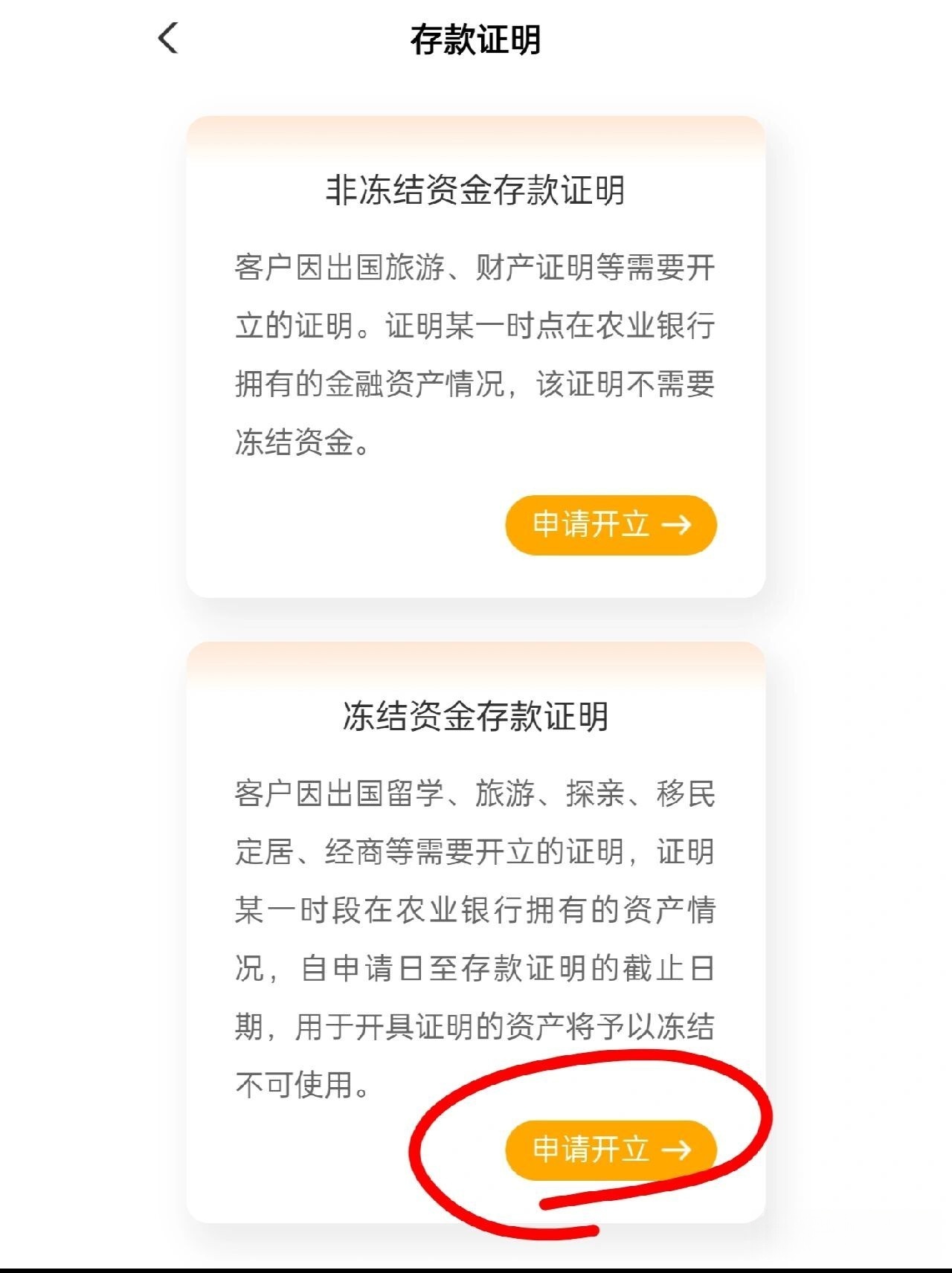 秒懂：中国农业银行活期存款证明三步办理