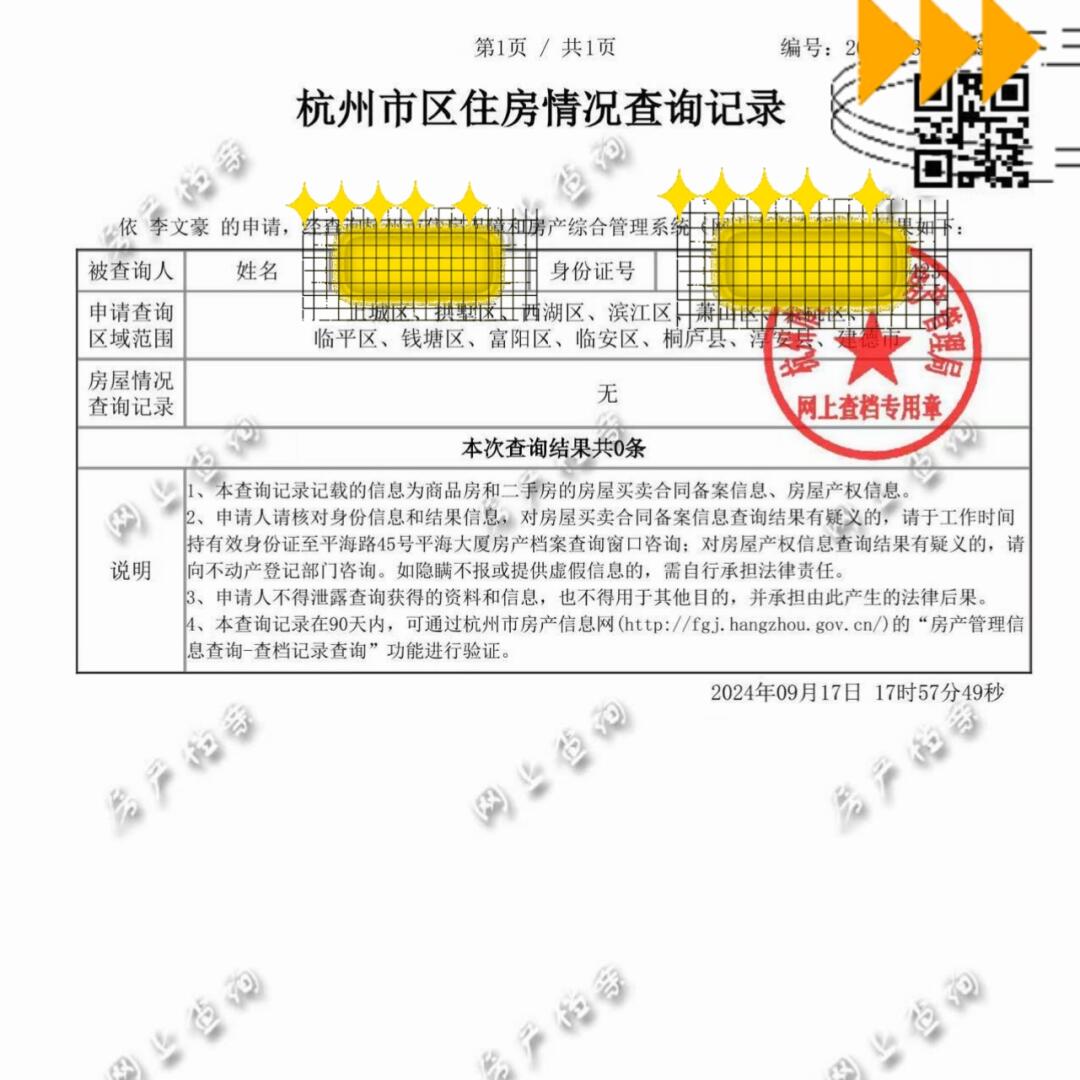 杭州女生独立购房全攻略