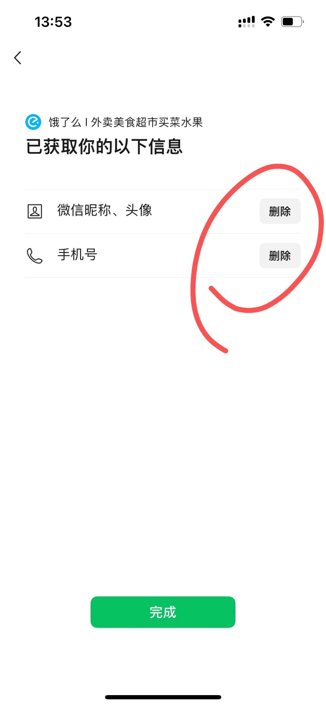 取消微信小程序授权手机号码