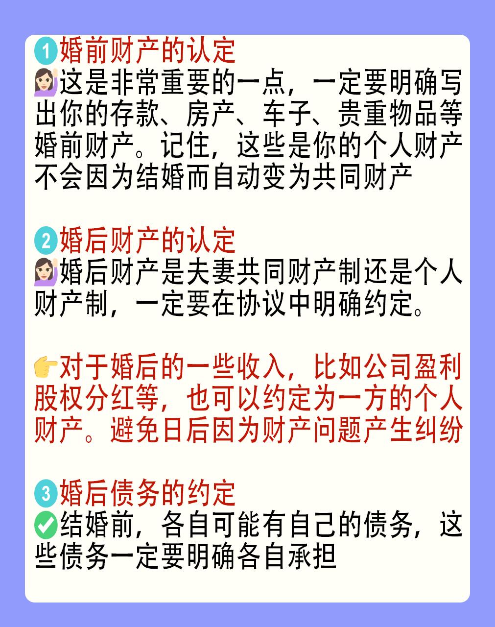 婚前协议：保护自己的重要保障