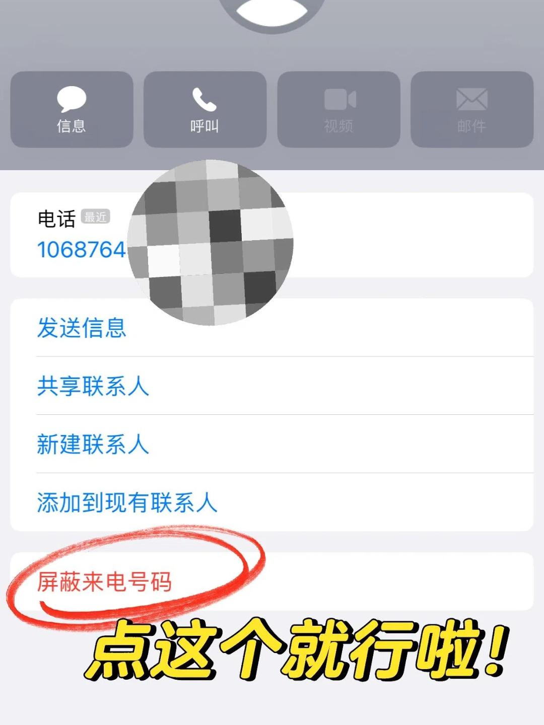 被苹果拦截的短信在哪里能找到