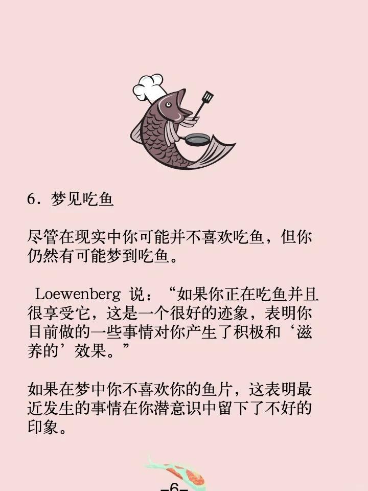 揭秘梦境奥秘，为何会梦到鱼？