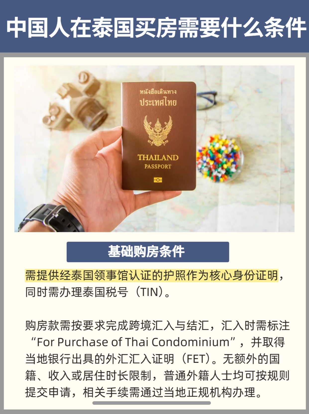 泰国需要从中国购买什么