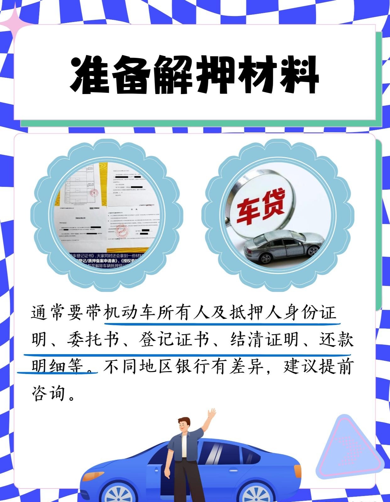 一文看懂：车贷还清后如何领取绿本