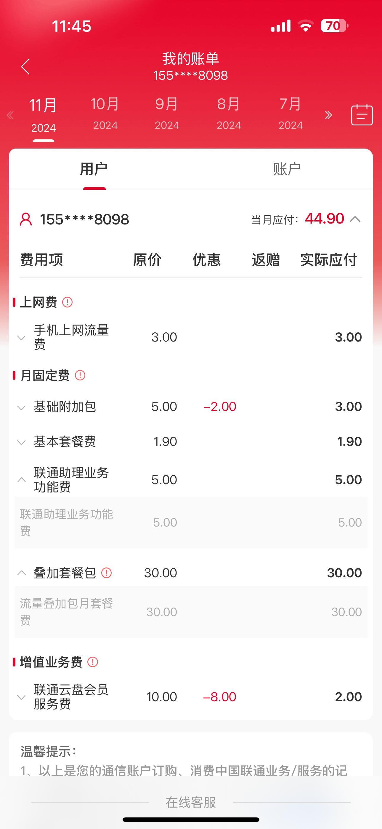 虚拟手机号话费查询