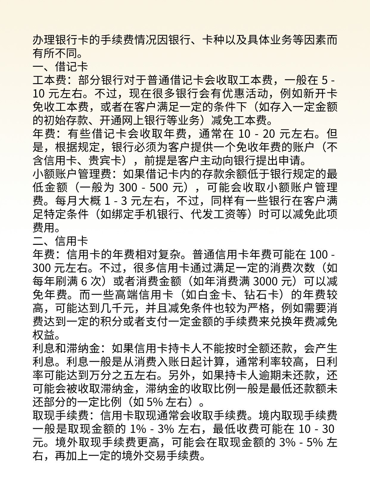 一文看懂：办银行卡需要什么手续费？