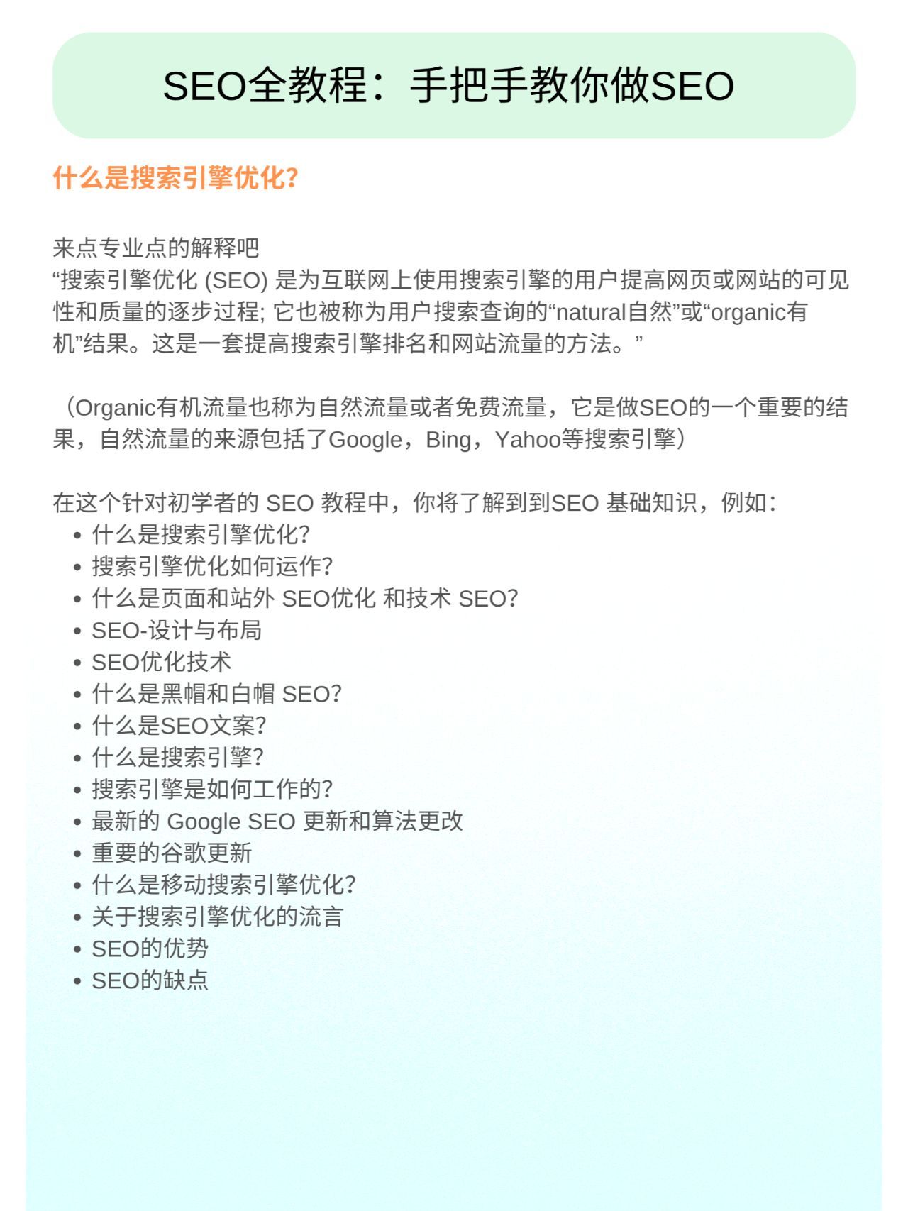 一文看懂：seo从入门到精通