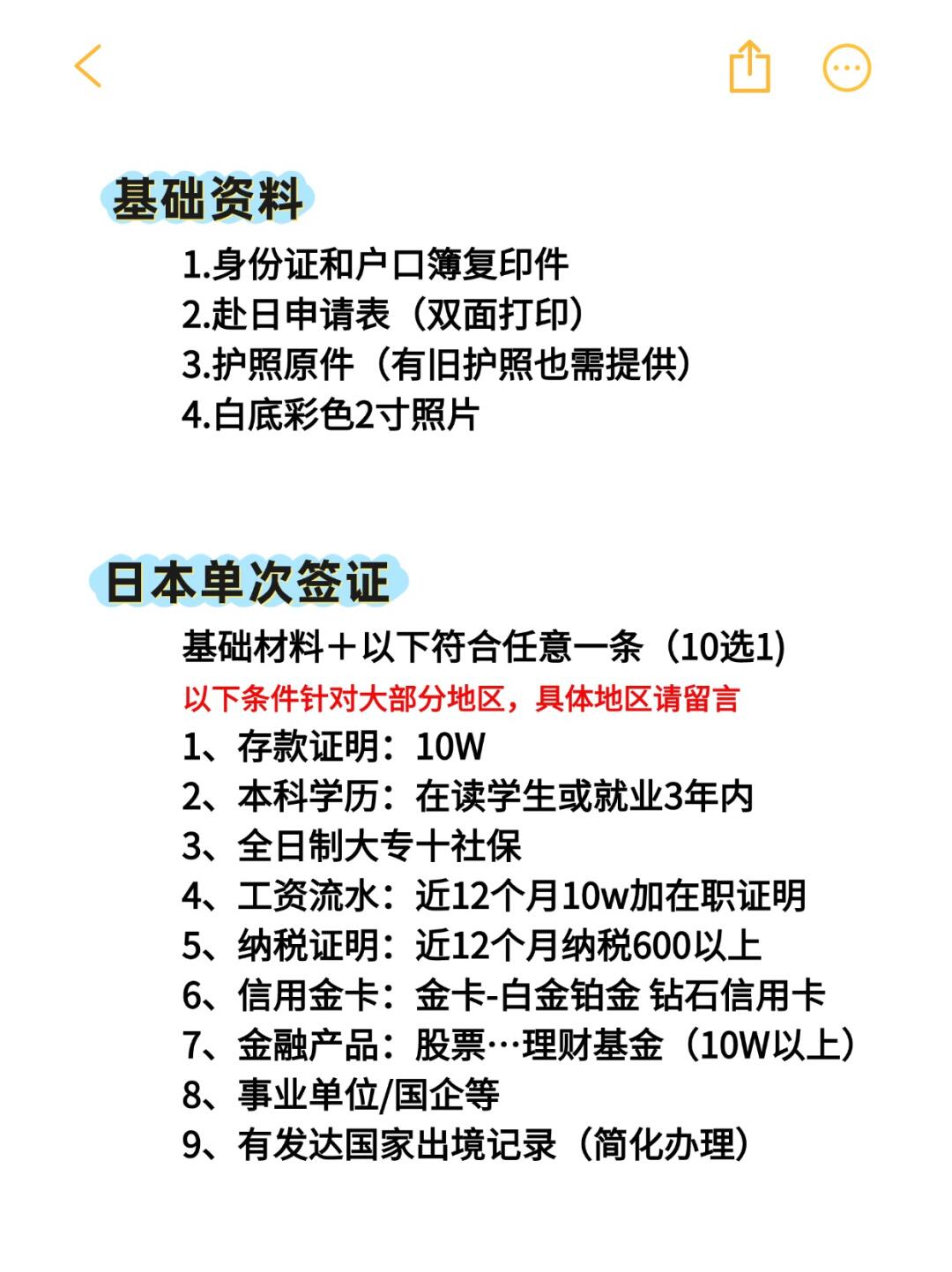 日本签证全攻略，轻松搞定！