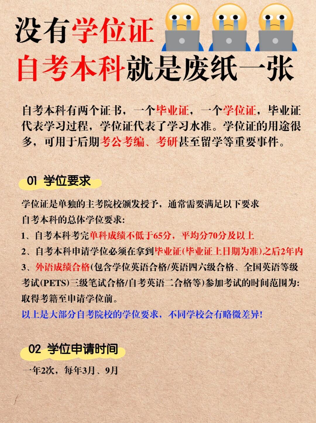 没有学位证能考本校吗？成考函授避坑指南