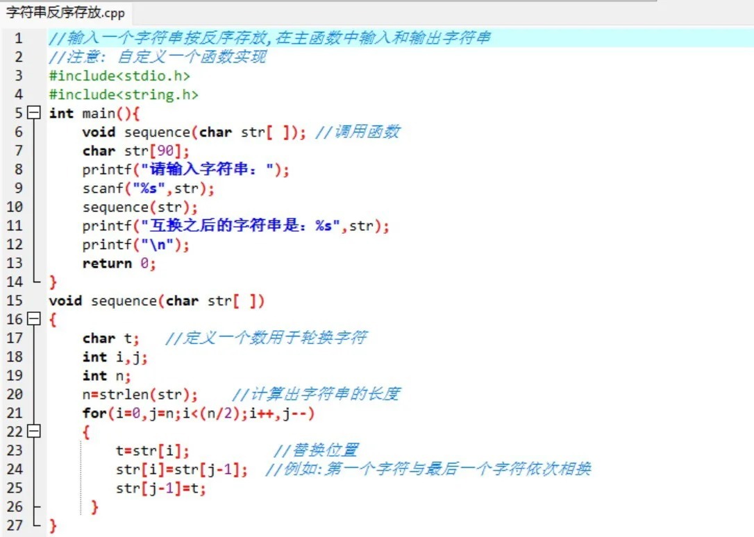 c语言输入字符串逆序 字符串逆序转换  第1张