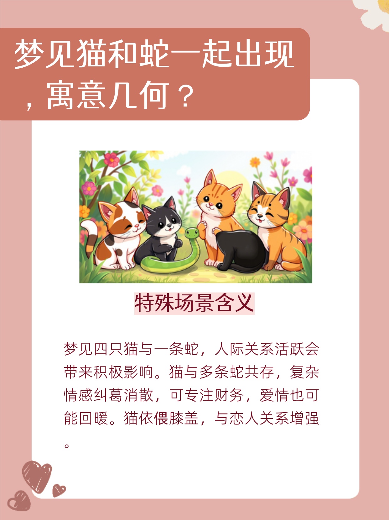 梦魇边缘，解密蛇咬猫，我反击，反被噬的梦境寓意