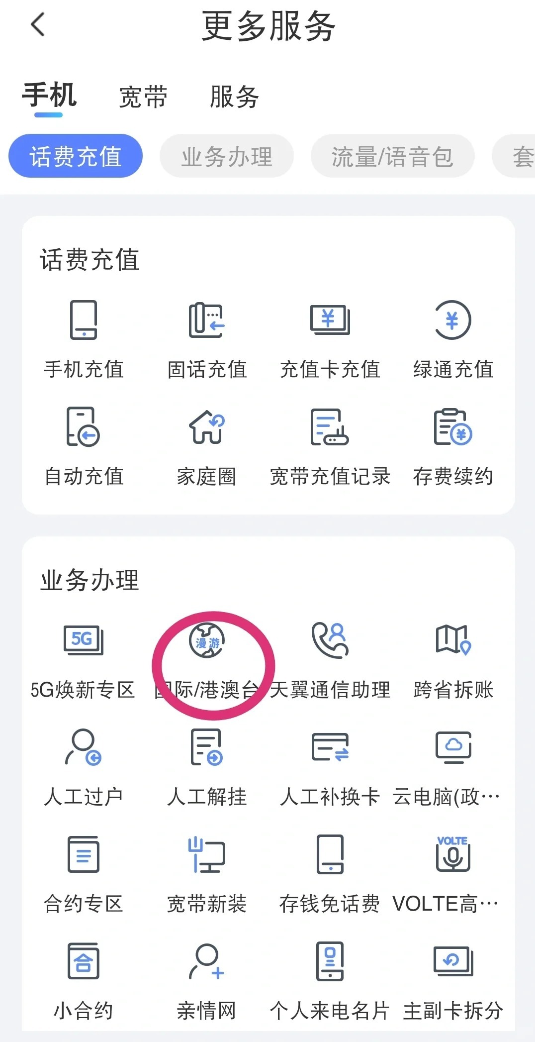 短信关闭国际漫游服务怎么关闭