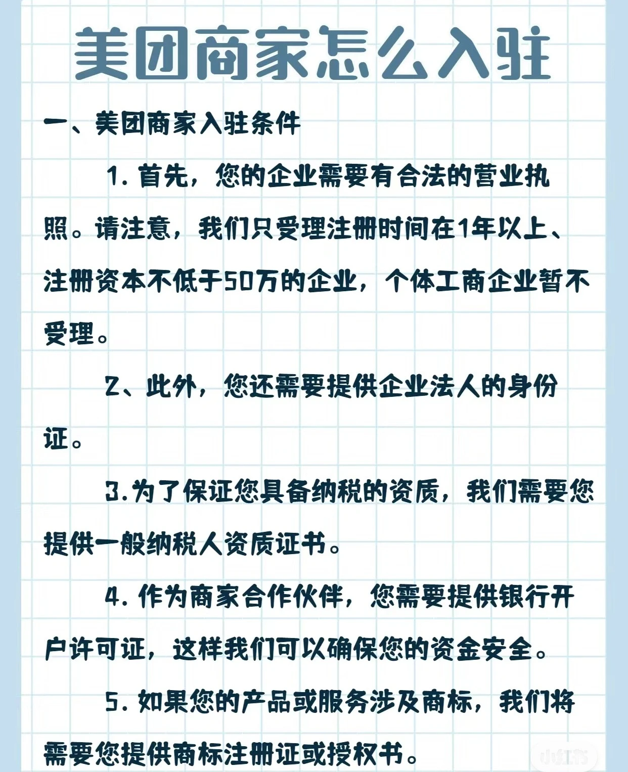 怎么注册美团店铺需要啥条件