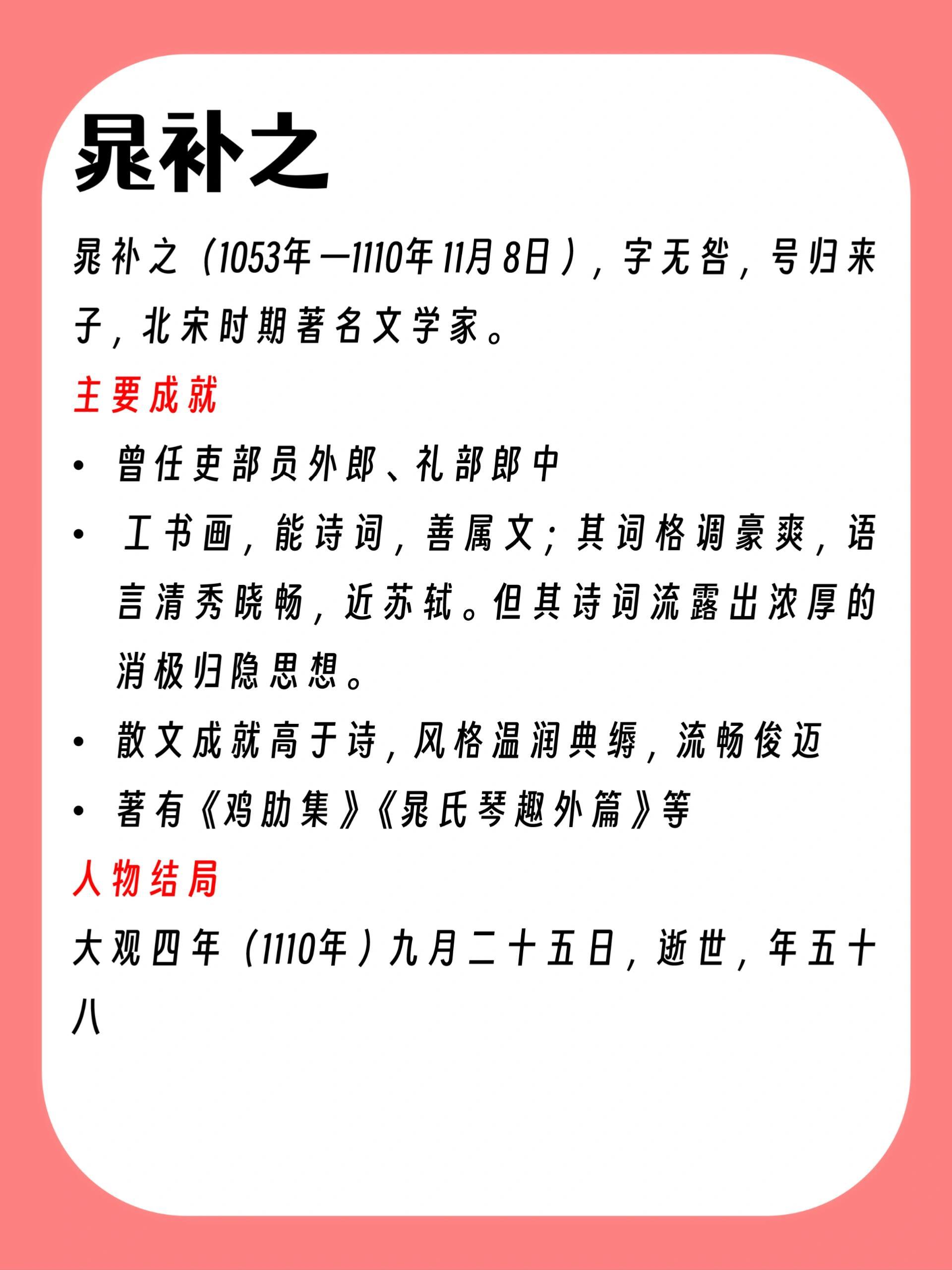 带你了解:苏轼门下六大学士都是谁?