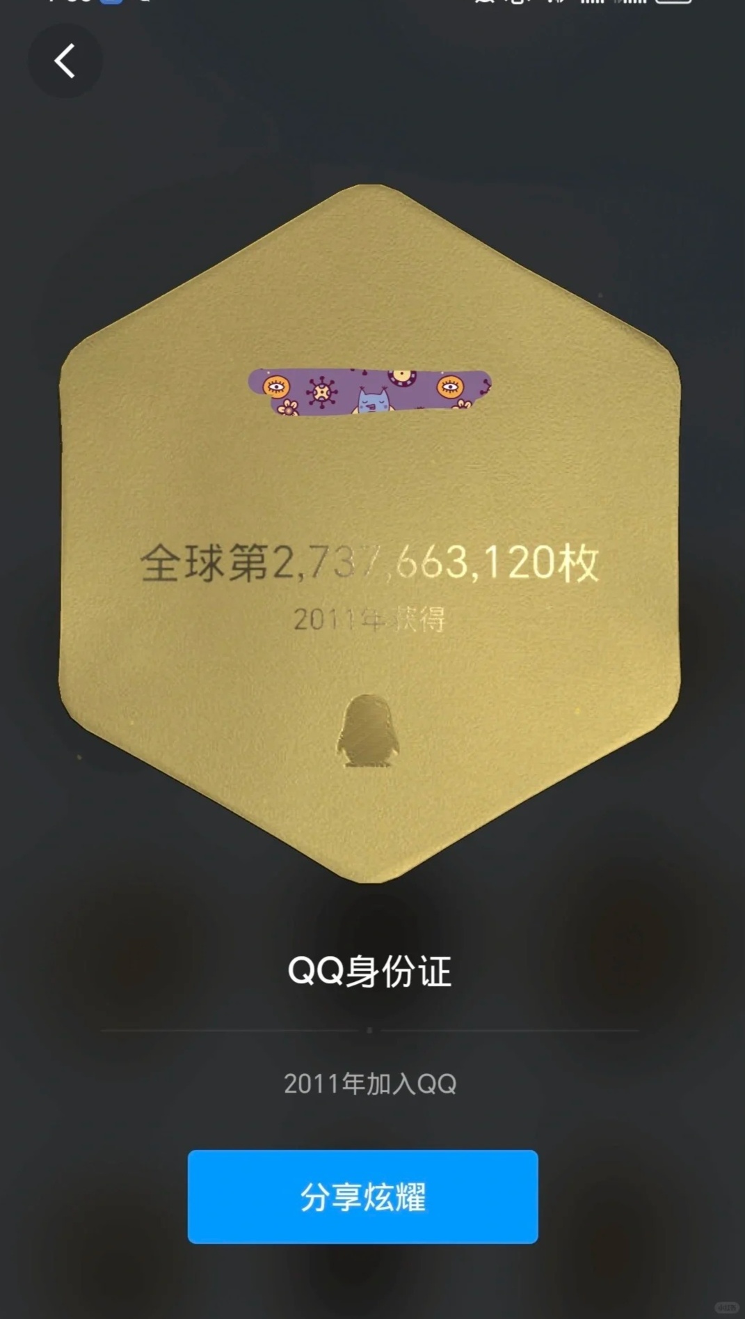 qq号注册时间查询