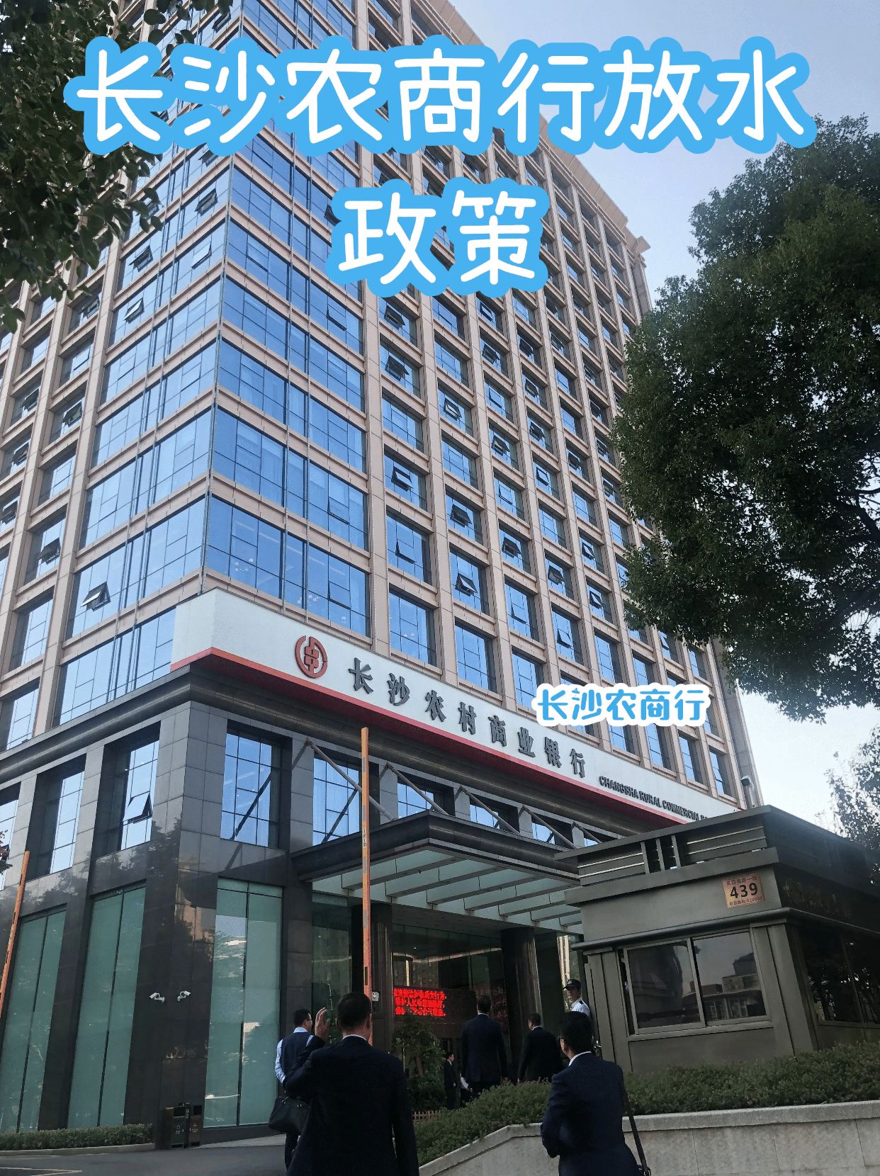 长沙农商行近期放水，征信记录不佳也能申请