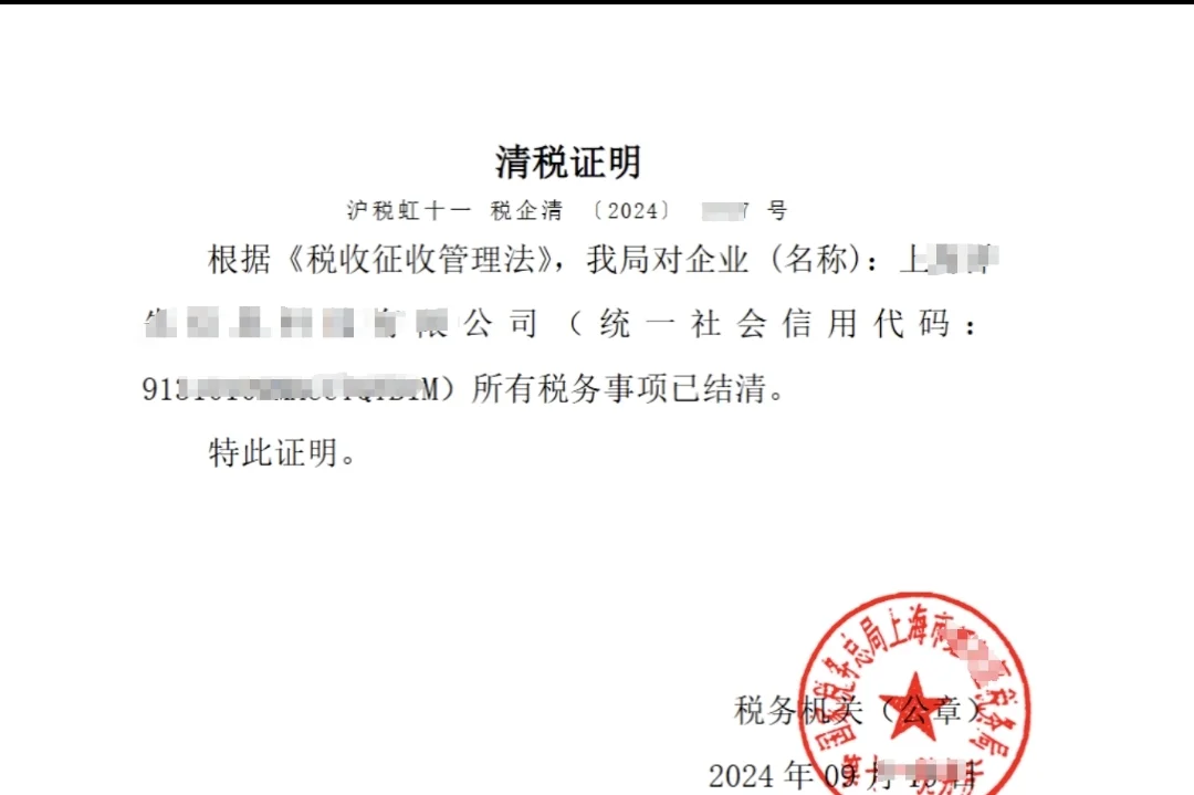 企业税务注销流程