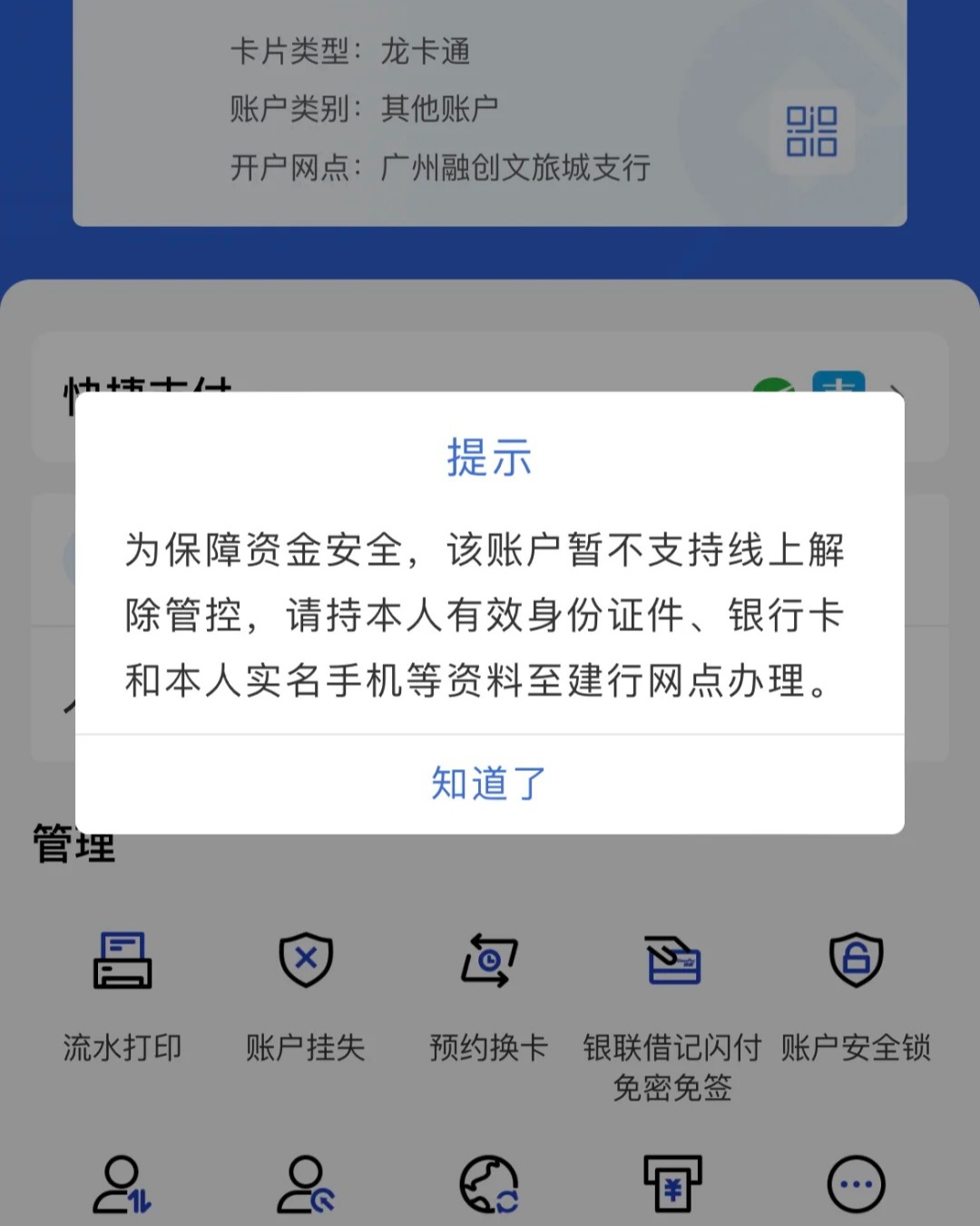 秒懂：银行卡被限制非柜面多久恢复