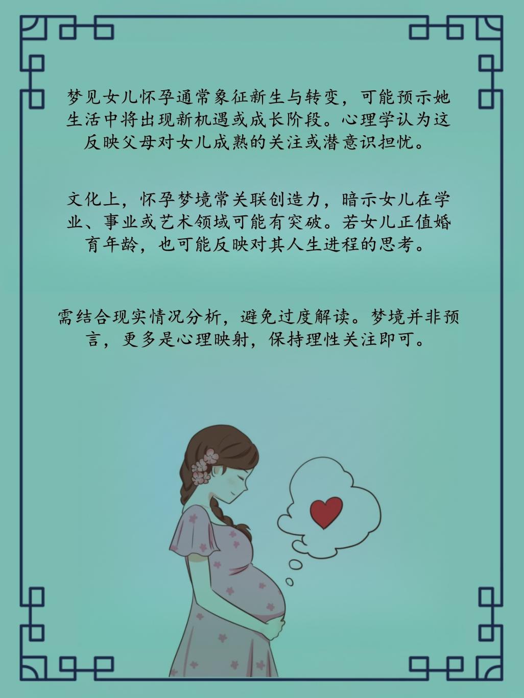 梦境的隐喻，解析梦见自己和女儿都怀孕了的深层含义