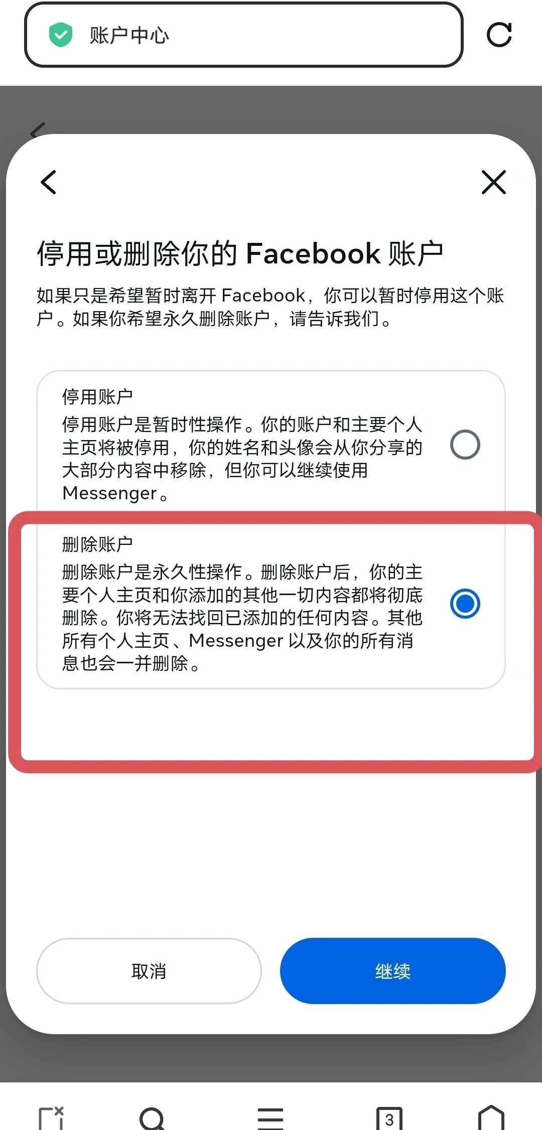 脸书注册帐号怎么注销