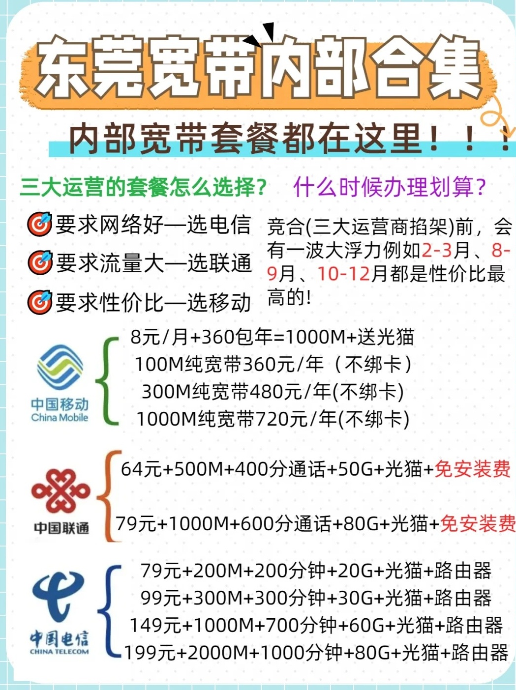 东莞樟木头办理什么网络好一点