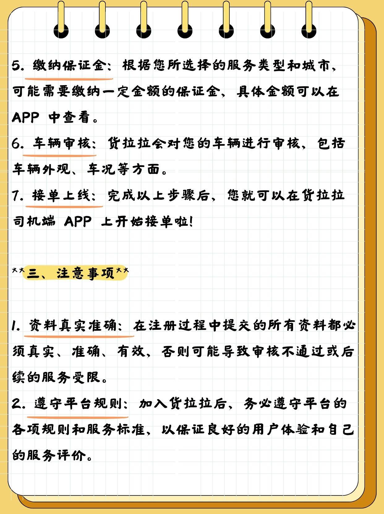如何注册货拉拉平台公司 如何注册货拉拉平台公司