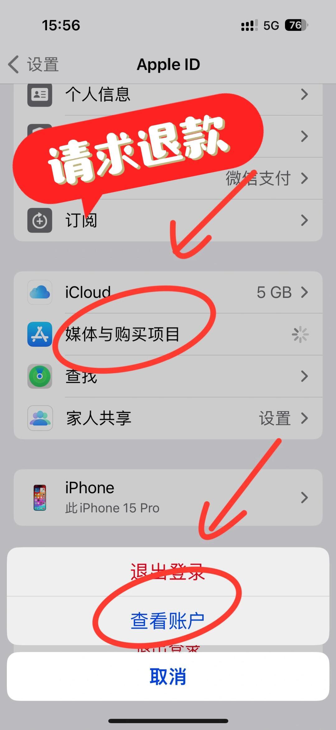 苹果购买在哪退款
