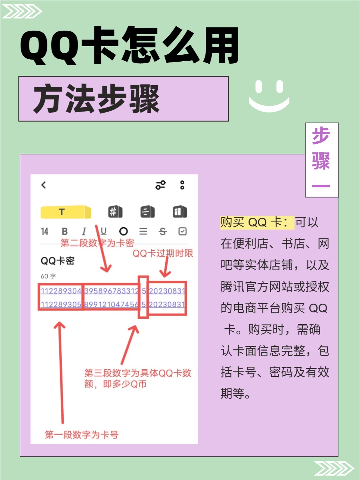 怎样购买qq卡